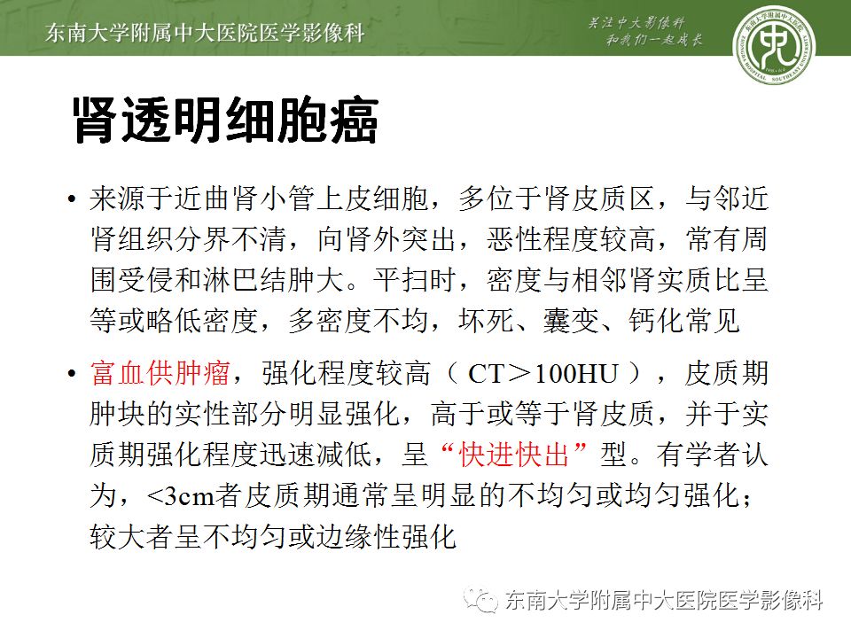 【病例】肾脏透明细胞癌1例CT影像-14