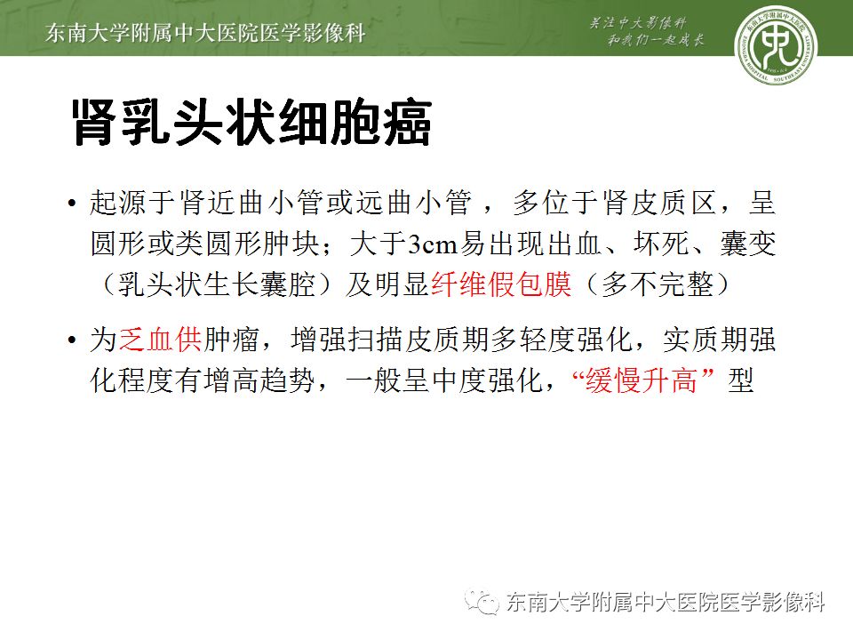 【病例】肾脏透明细胞癌1例CT影像-15