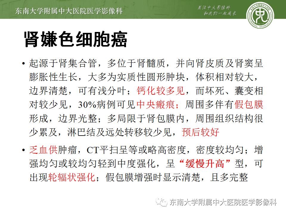 【病例】肾脏透明细胞癌1例CT影像-16