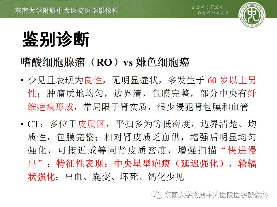 【病例】肾脏透明细胞癌1例CT影像-19