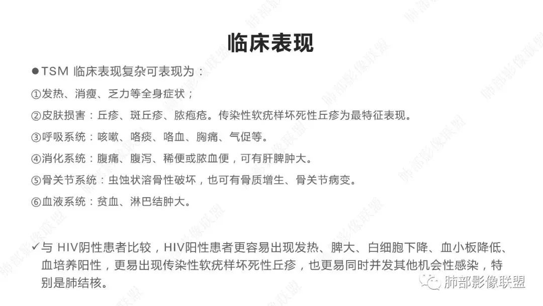 【PPT】马尔尼菲篮状菌的CT表现-7 【PPT】马尔尼菲篮状菌的CT表现-7