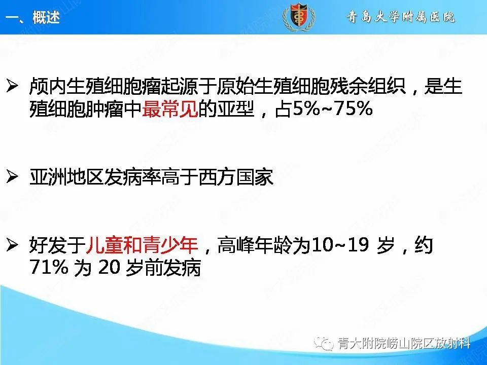 【PPT】颅内生殖细胞瘤的影像学诊断-5
