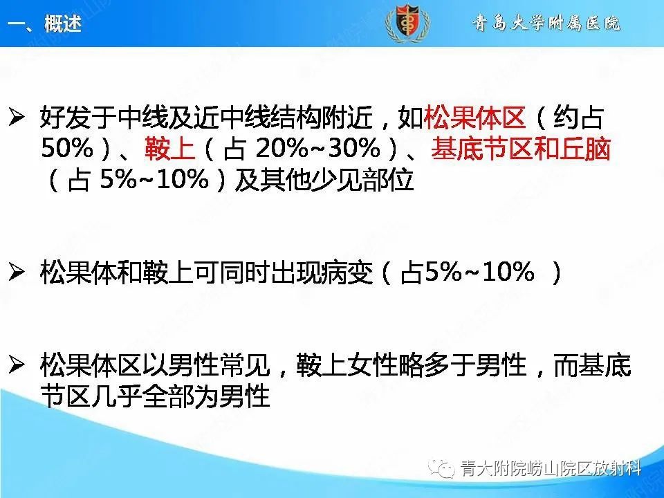 【PPT】颅内生殖细胞瘤的影像学诊断-6