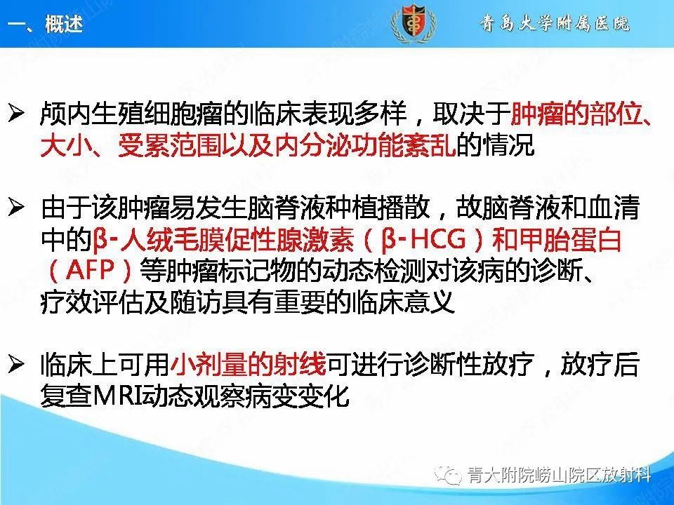 【PPT】颅内生殖细胞瘤的影像学诊断-7