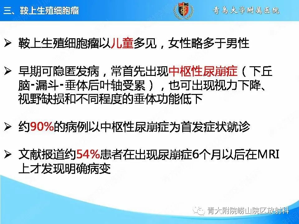 【PPT】颅内生殖细胞瘤的影像学诊断-16
