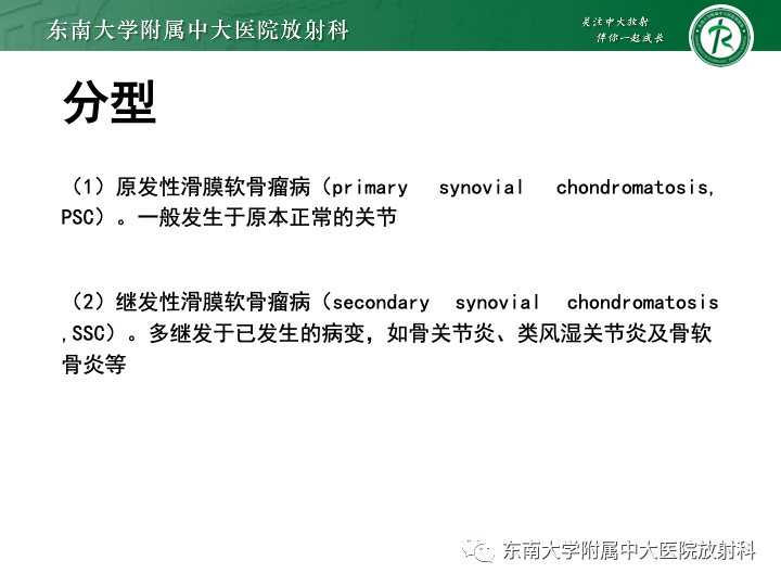 【PPT】滑膜软骨瘤病-7