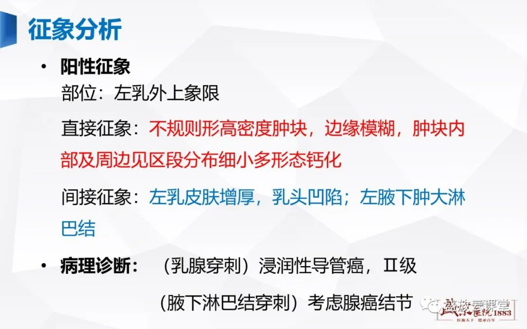 【PPT】乳腺疾病病例读片-5 【PPT】乳腺疾病病例读片-5