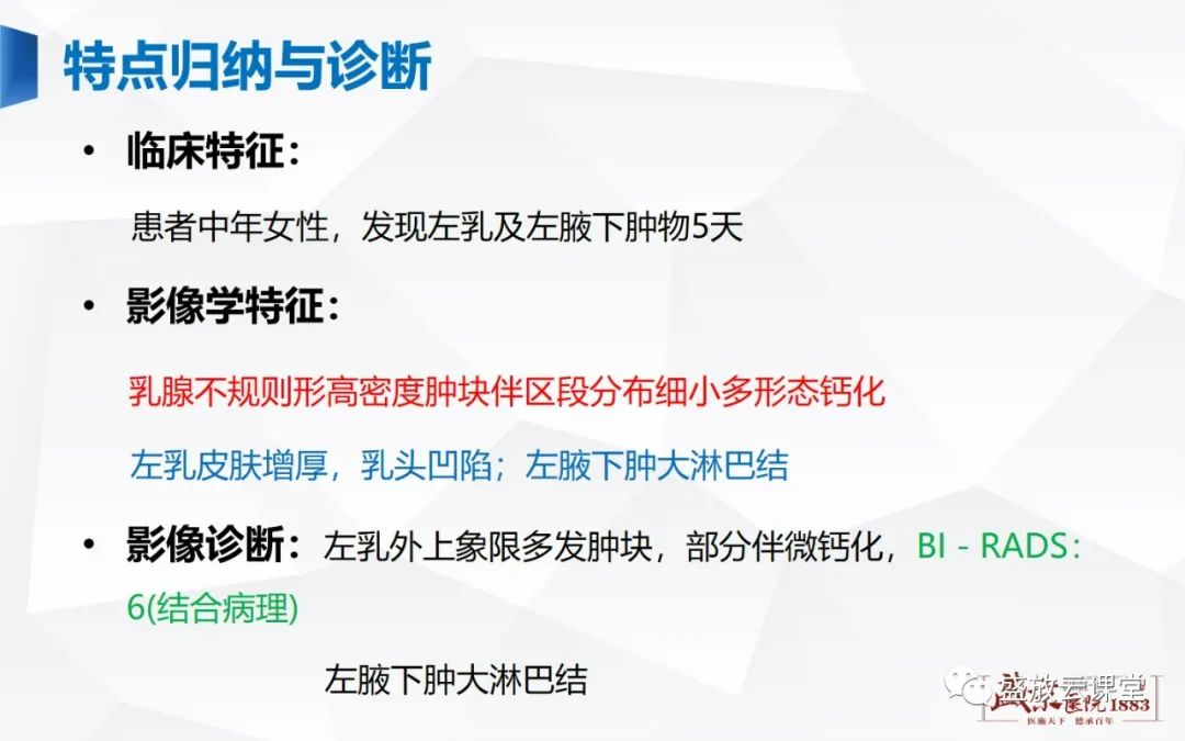 【PPT】乳腺疾病病例读片-6 【PPT】乳腺疾病病例读片-6