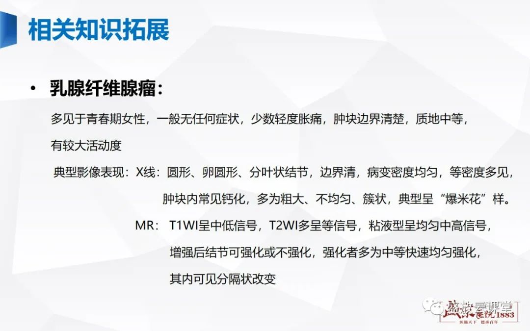 【PPT】乳腺疾病病例读片-21 【PPT】乳腺疾病病例读片-21