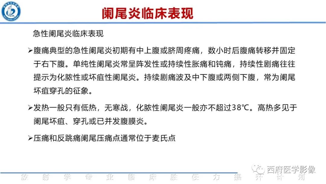 【PPT】阑尾解剖及阑尾炎影像诊断-9