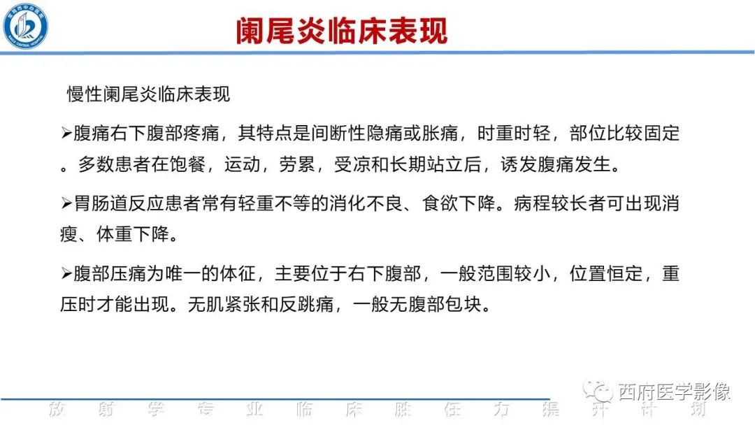 【PPT】阑尾解剖及阑尾炎影像诊断-10