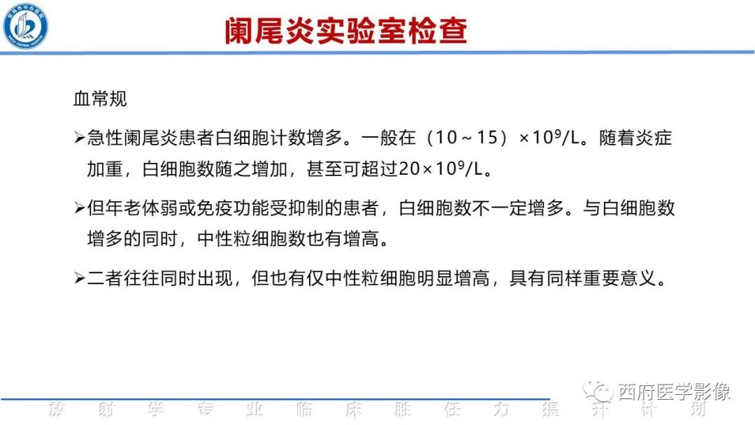 【PPT】阑尾解剖及阑尾炎影像诊断-11