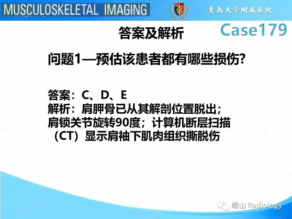 【PPT】肩胛胸壁分离-4