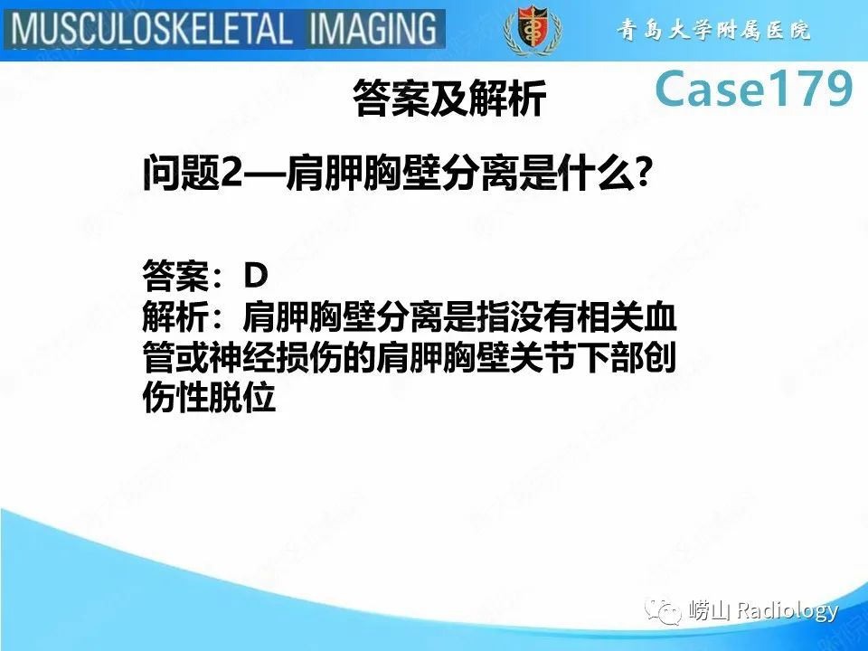 【PPT】肩胛胸壁分离-6