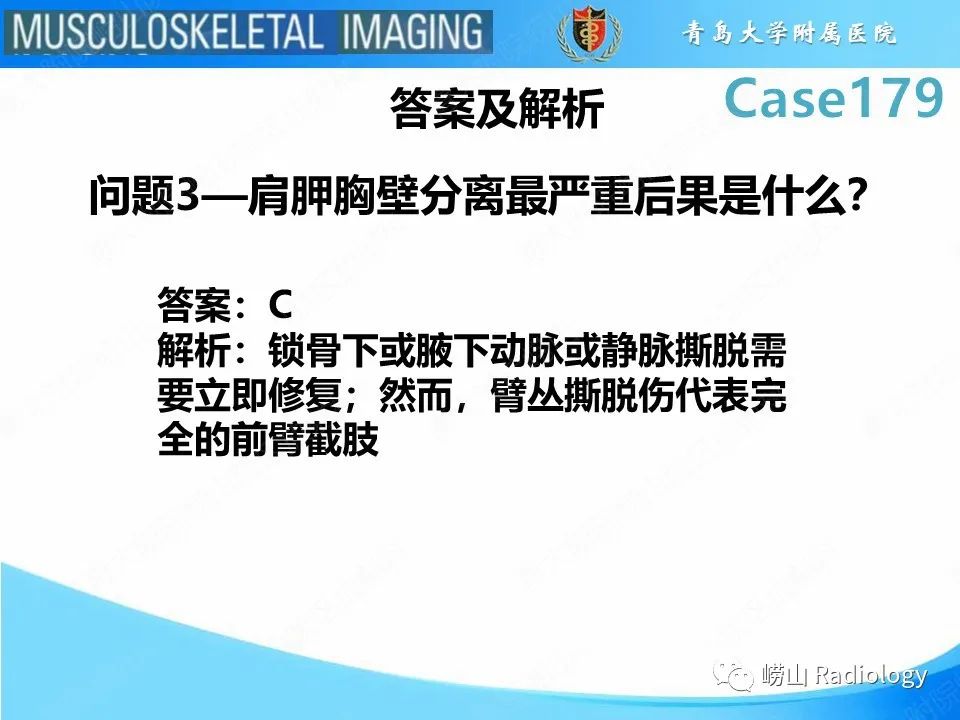 【PPT】肩胛胸壁分离-8