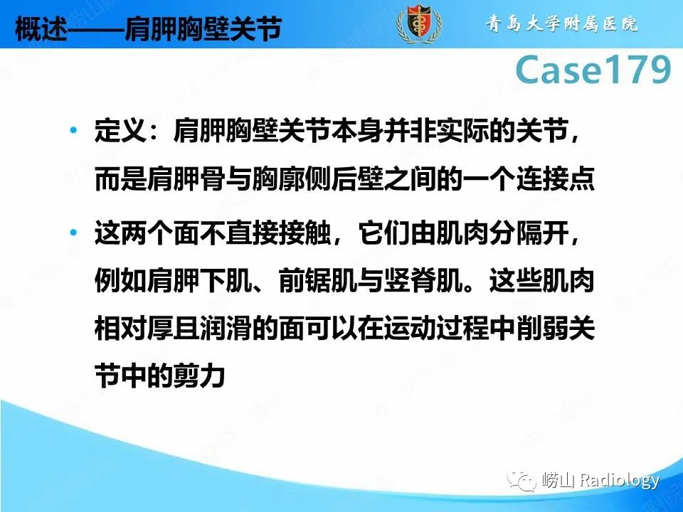 【PPT】肩胛胸壁分离-11