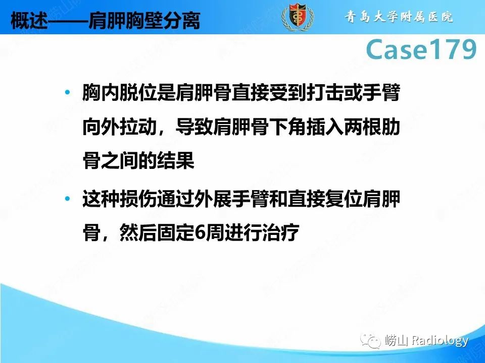 【PPT】肩胛胸壁分离-17