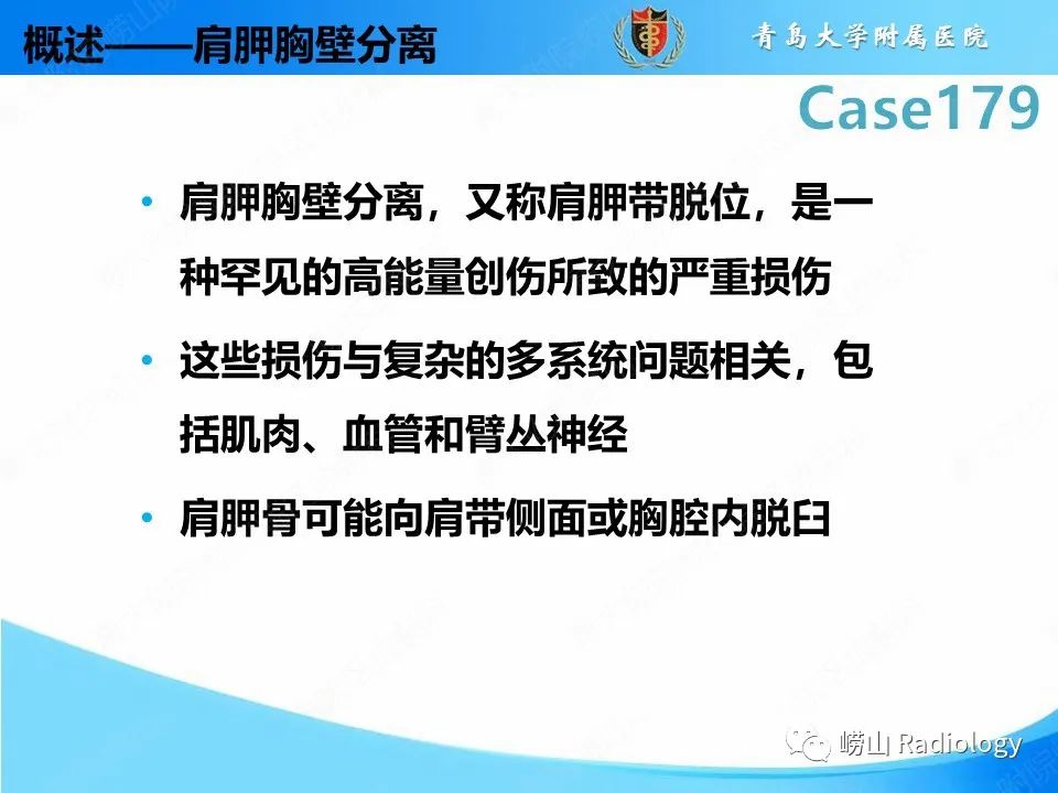 【PPT】肩胛胸壁分离-16