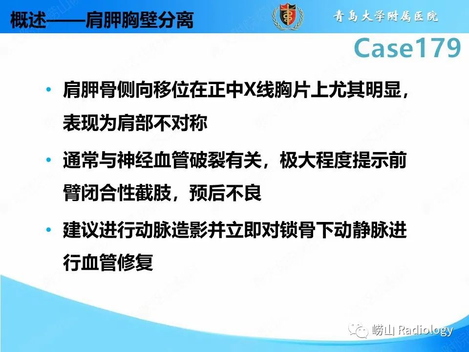 【PPT】肩胛胸壁分离-18