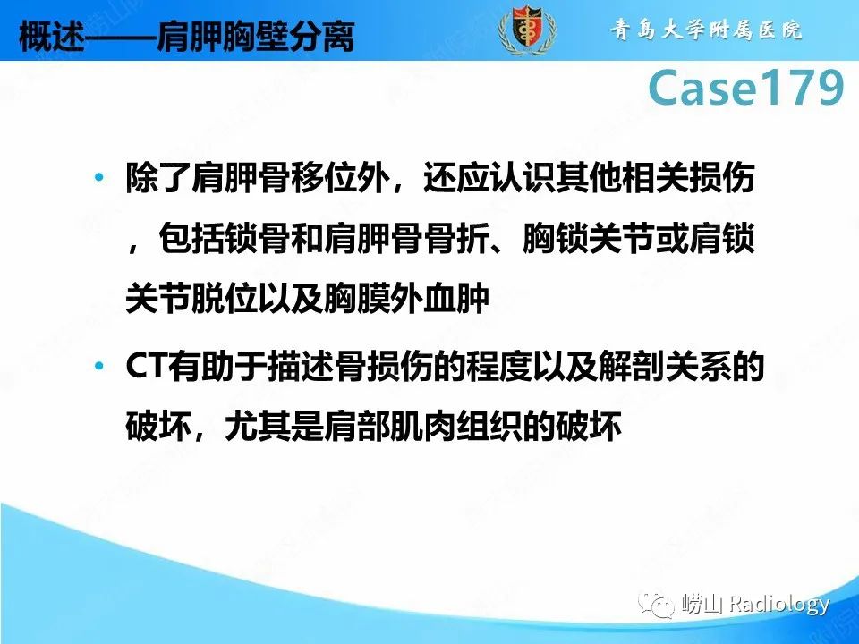 【PPT】肩胛胸壁分离-19