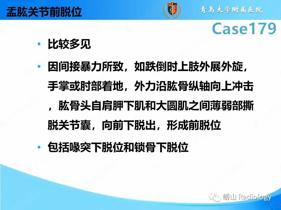 【PPT】肩胛胸壁分离-23