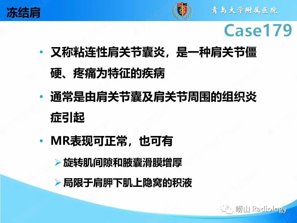 【PPT】肩胛胸壁分离-26