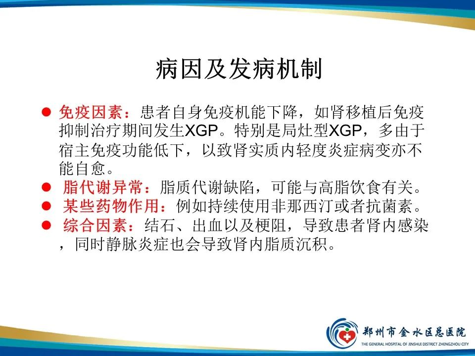 【PPT】黄色肉芽肿性肾盂肾炎影像表现-4