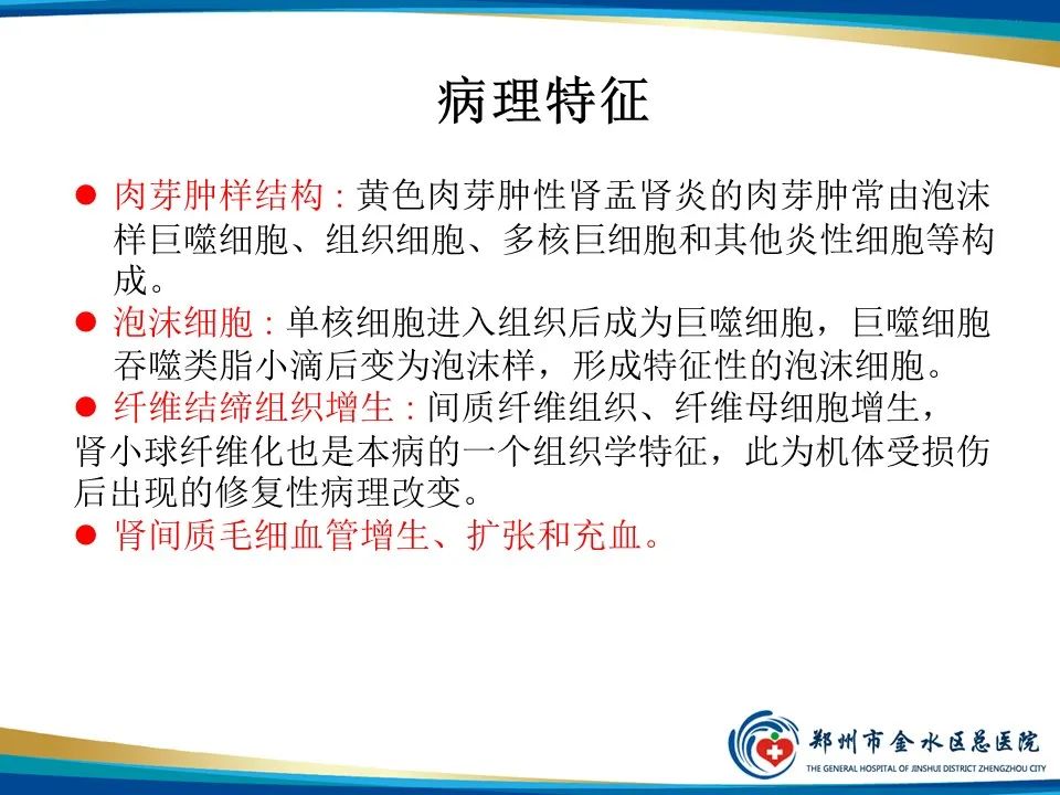 【PPT】黄色肉芽肿性肾盂肾炎影像表现-6