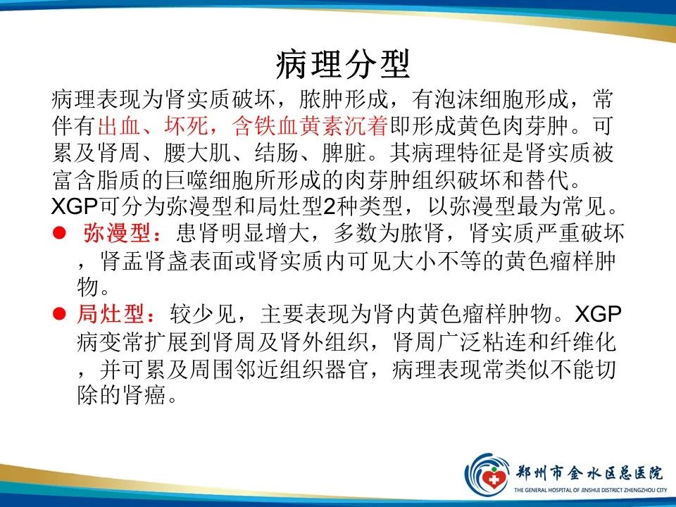 【PPT】黄色肉芽肿性肾盂肾炎影像表现-7