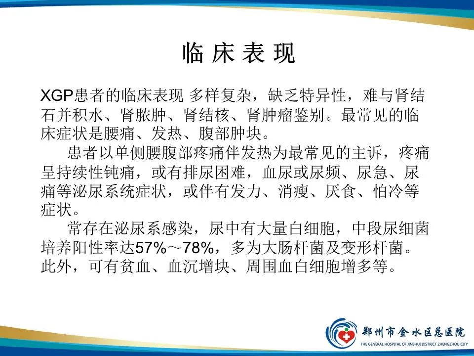 【PPT】黄色肉芽肿性肾盂肾炎影像表现-11