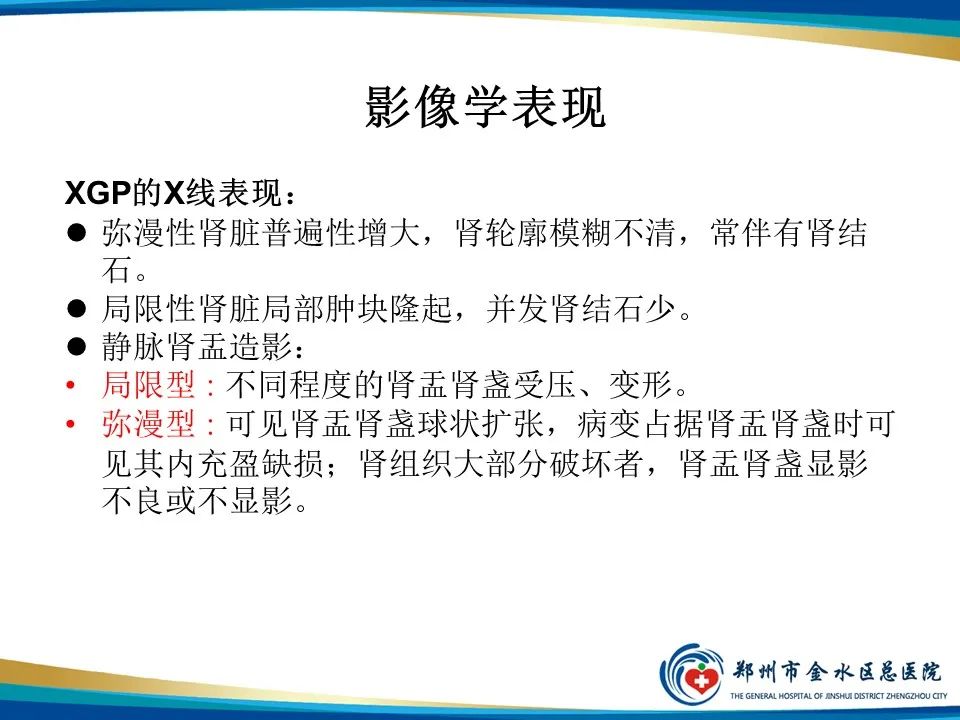 【PPT】黄色肉芽肿性肾盂肾炎影像表现-13