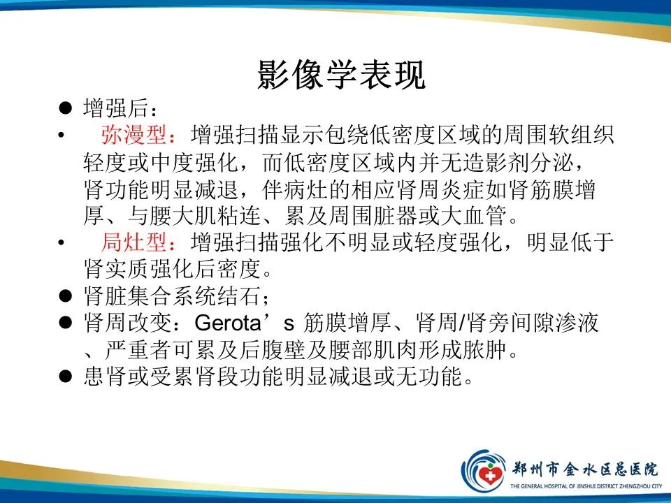 【PPT】黄色肉芽肿性肾盂肾炎影像表现-16