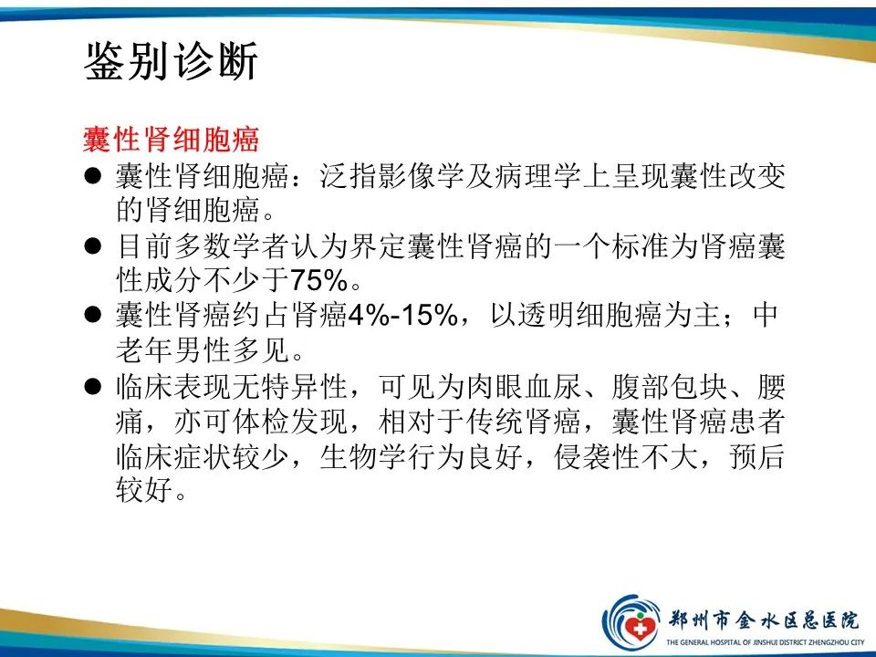 【PPT】黄色肉芽肿性肾盂肾炎影像表现-36