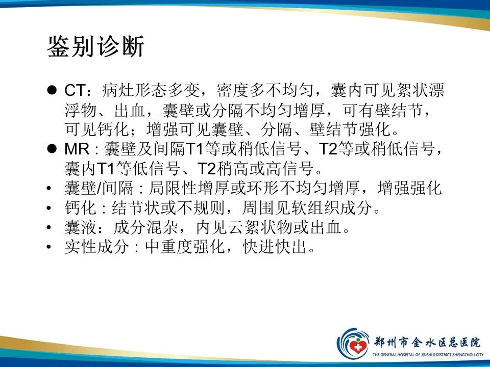 【PPT】黄色肉芽肿性肾盂肾炎影像表现-37