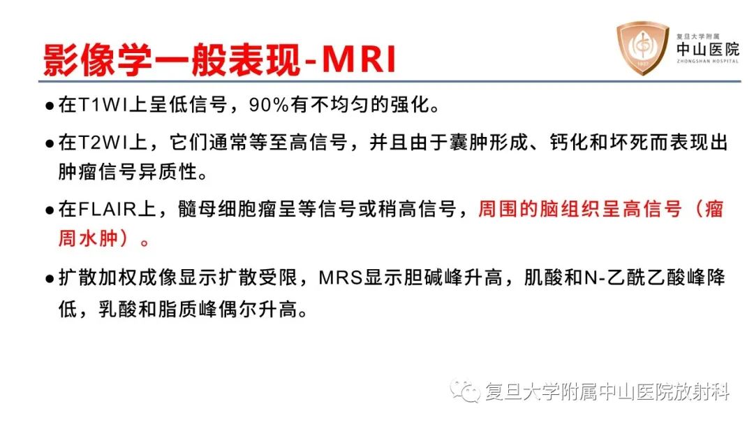 【病例】成人四脑室髓母细胞瘤2例CT及MR-14
