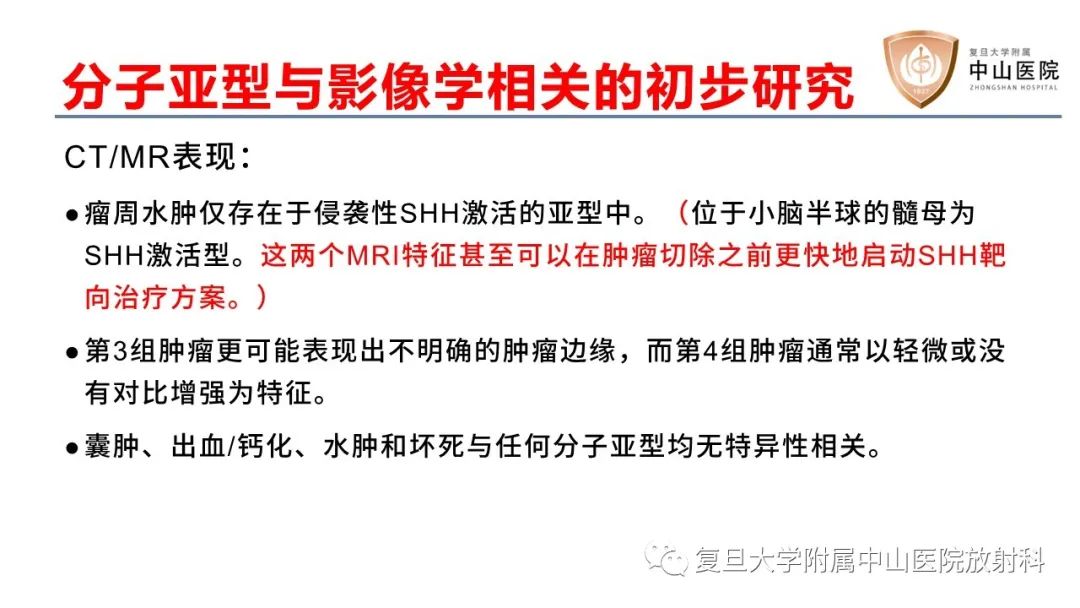 【病例】成人四脑室髓母细胞瘤2例CT及MR-16