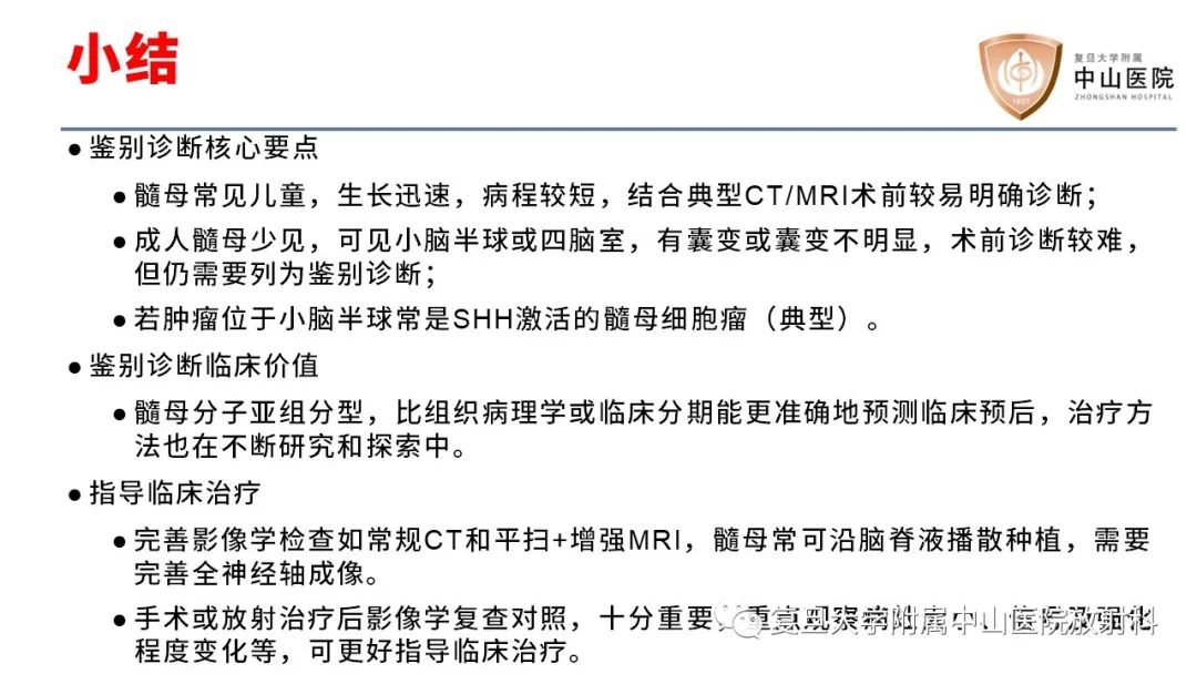【病例】成人四脑室髓母细胞瘤2例CT及MR-28