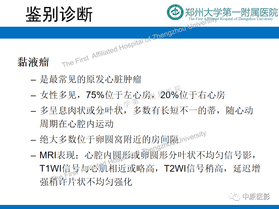 【病例】心脏血管瘤1例MR影像-11