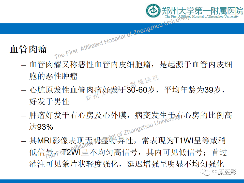 【病例】心脏血管瘤1例MR影像-13
