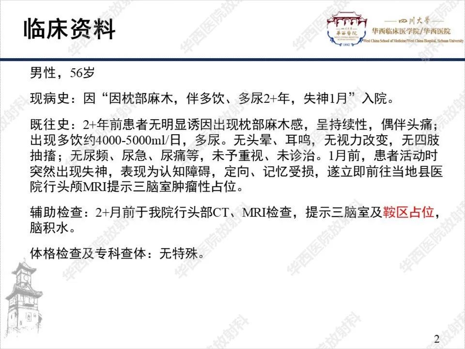 【PPT】颅咽管瘤1例MR影像鉴别诊断-2