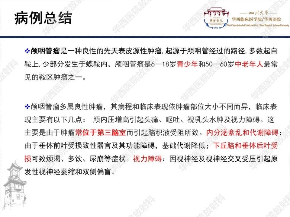 【PPT】颅咽管瘤1例MR影像鉴别诊断-9