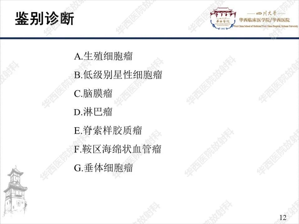【PPT】颅咽管瘤1例MR影像鉴别诊断-12