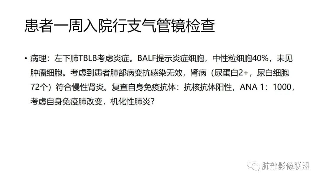 【PPT】肺粘液腺癌—一种疾病，两种表现-7