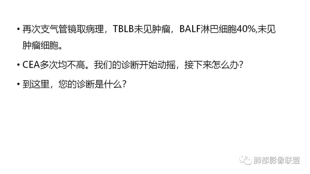 【PPT】肺粘液腺癌—一种疾病，两种表现-27