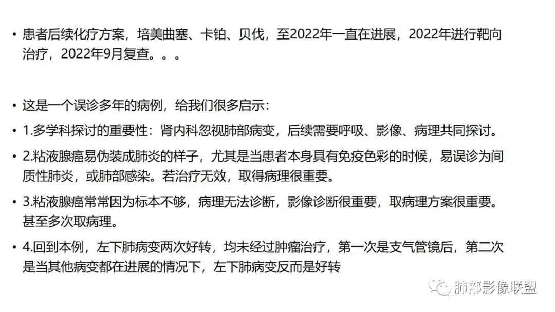 【PPT】肺粘液腺癌—一种疾病，两种表现-29