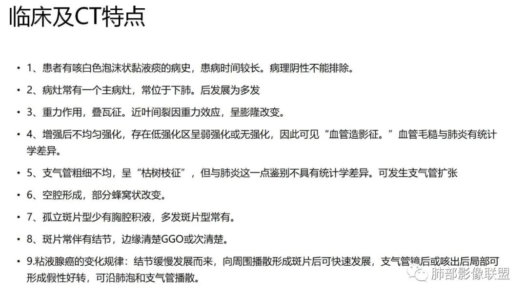 【PPT】肺粘液腺癌—一种疾病，两种表现-38