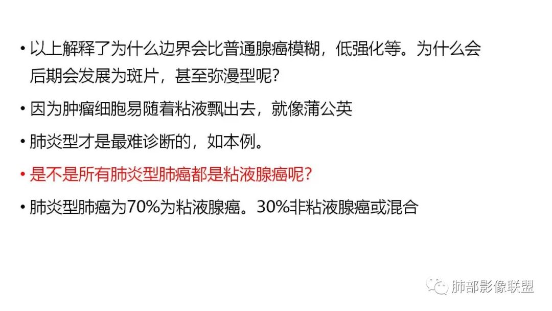 【PPT】肺粘液腺癌—一种疾病，两种表现-37