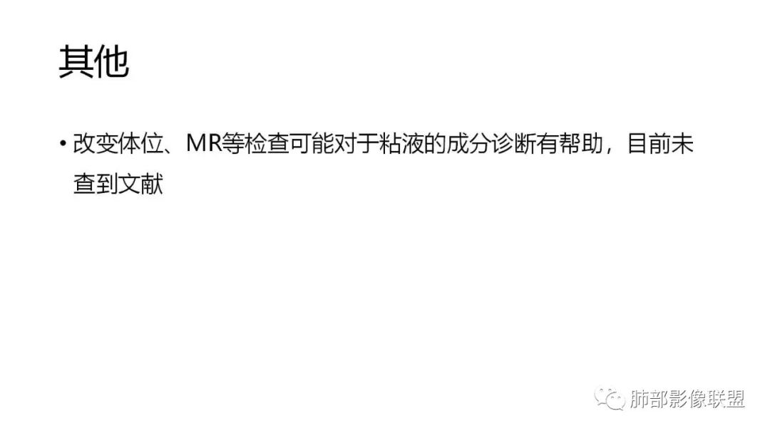 【PPT】肺粘液腺癌—一种疾病，两种表现-52