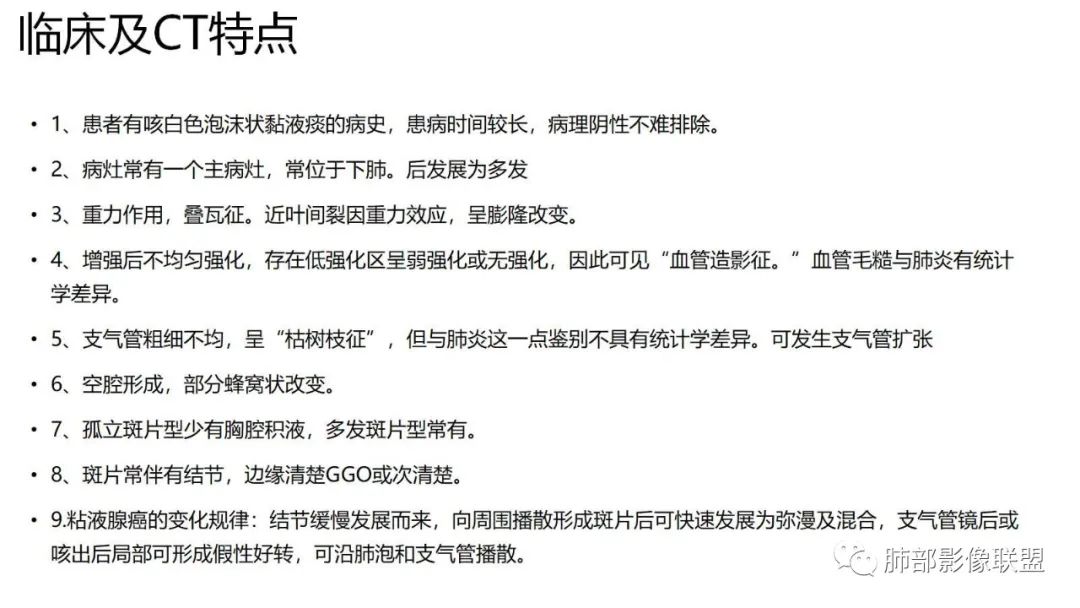 【PPT】肺粘液腺癌—一种疾病，两种表现-53