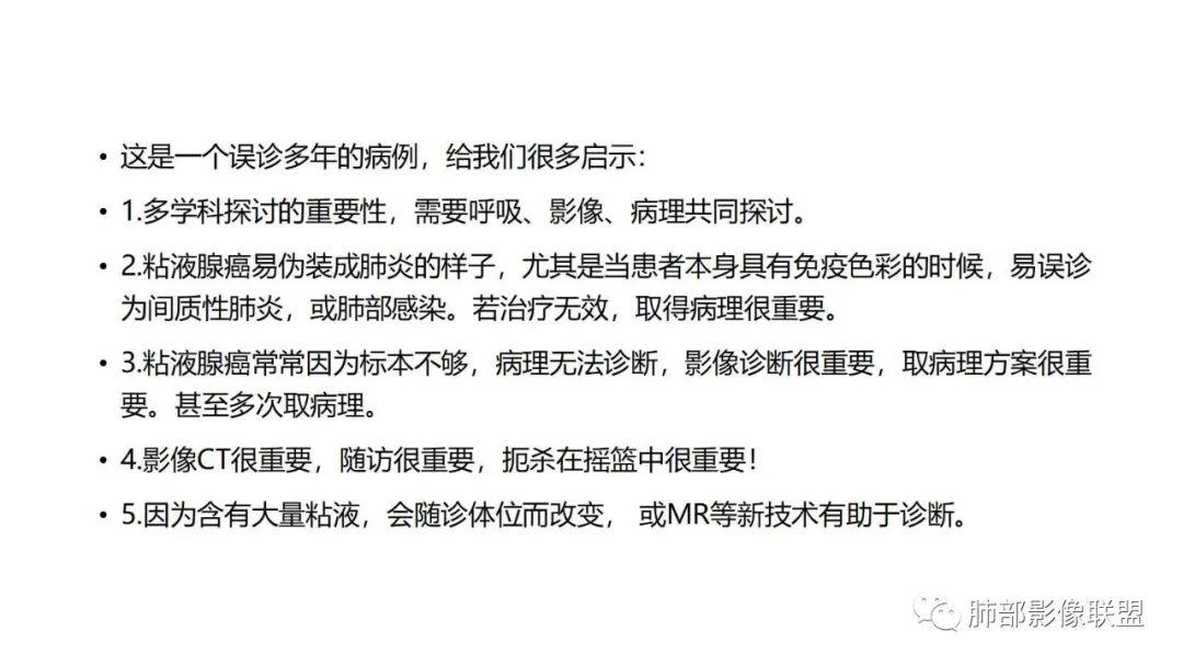 【PPT】肺粘液腺癌—一种疾病，两种表现-54